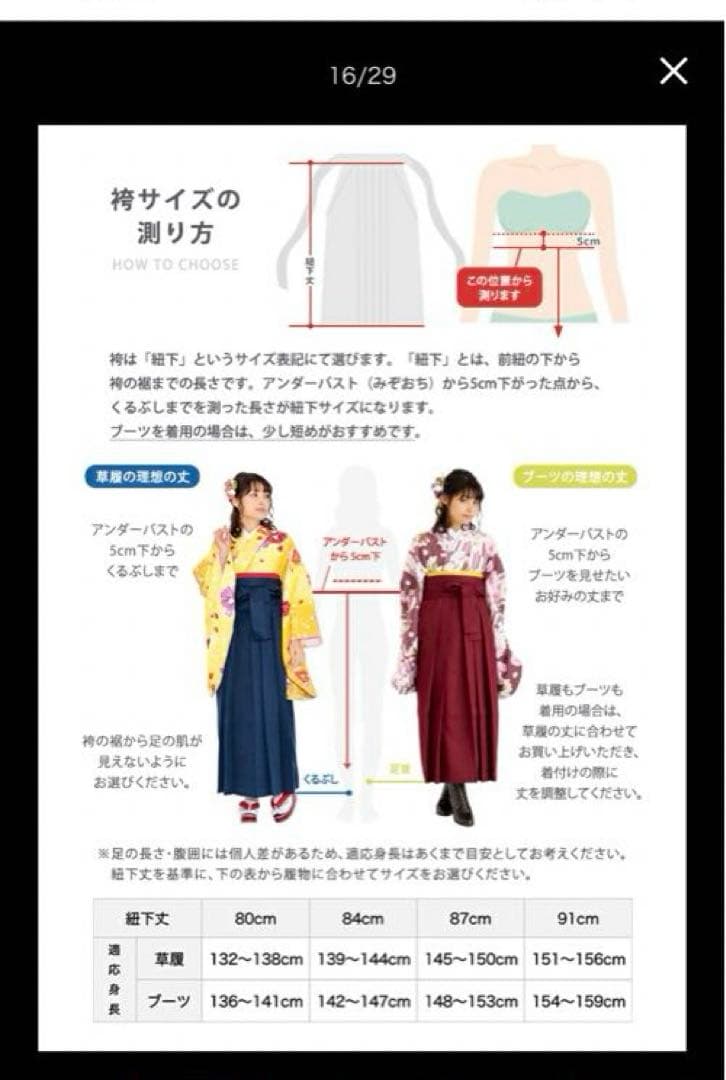 京越　袴4点セット＋着付けセット　小学生　紐下91㎝