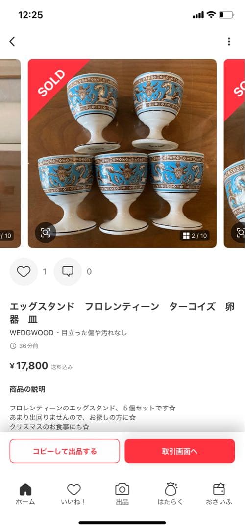 ぷいちゃ様、専用　エッグカップ