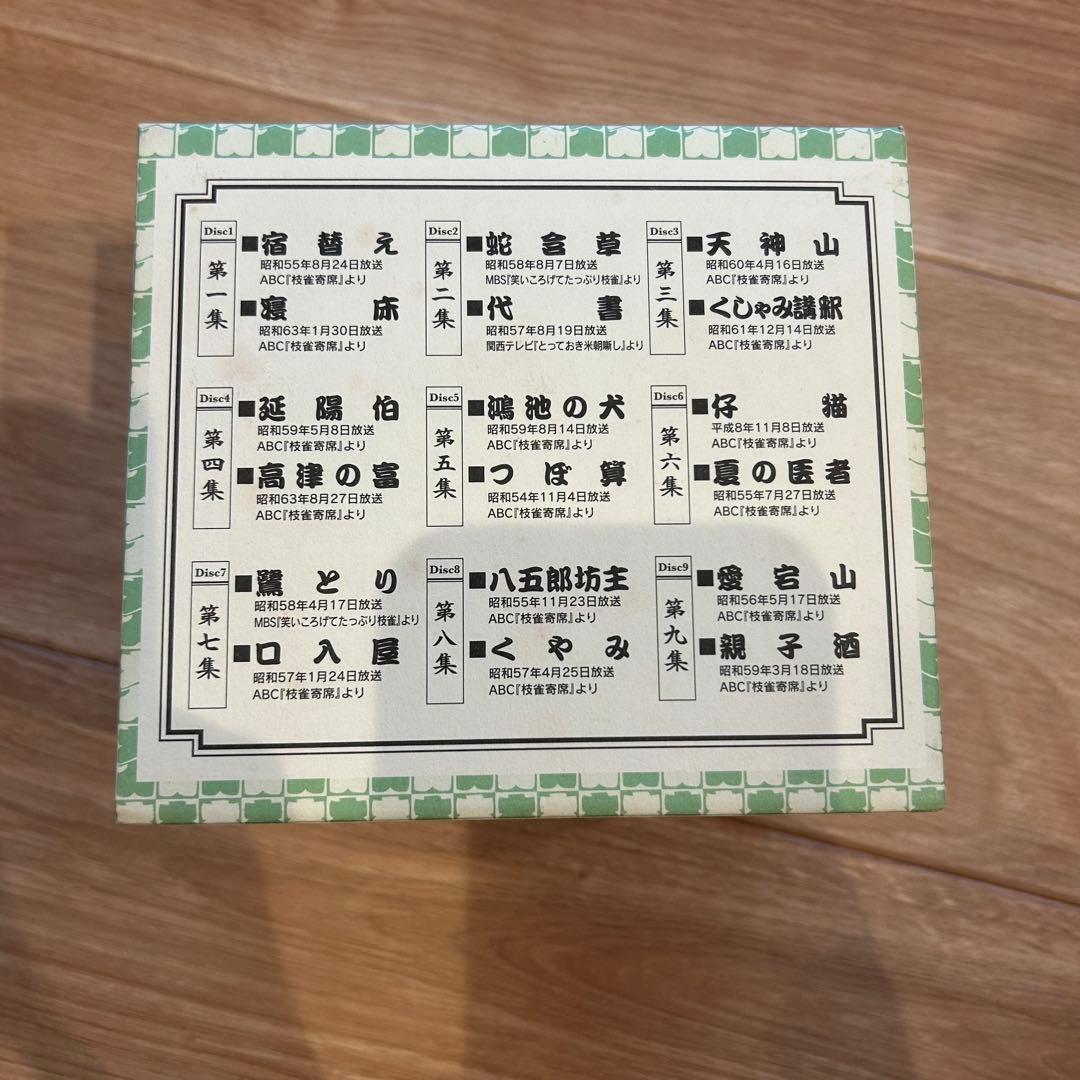 【特典つき】枝雀十八番