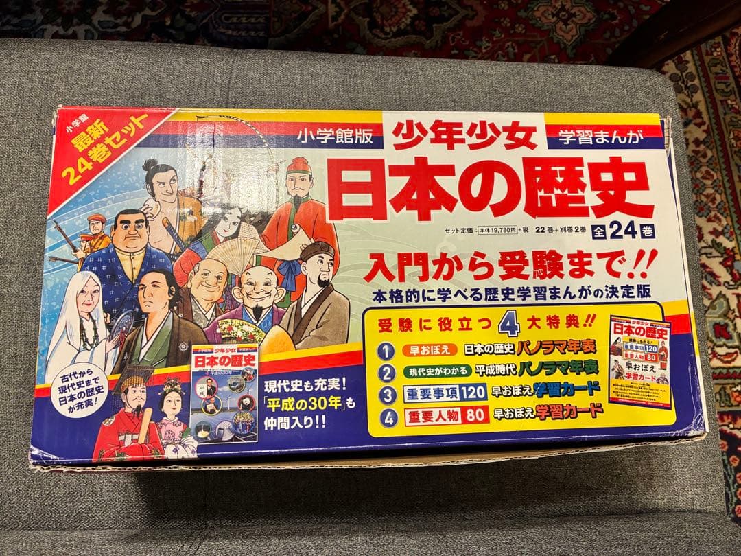 日本の歴史　全巻1〜22 別巻2冊
