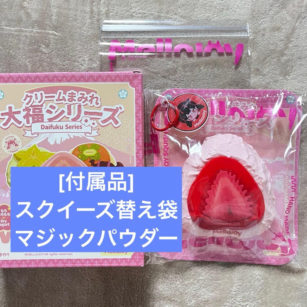 メロジョイ いちご大福