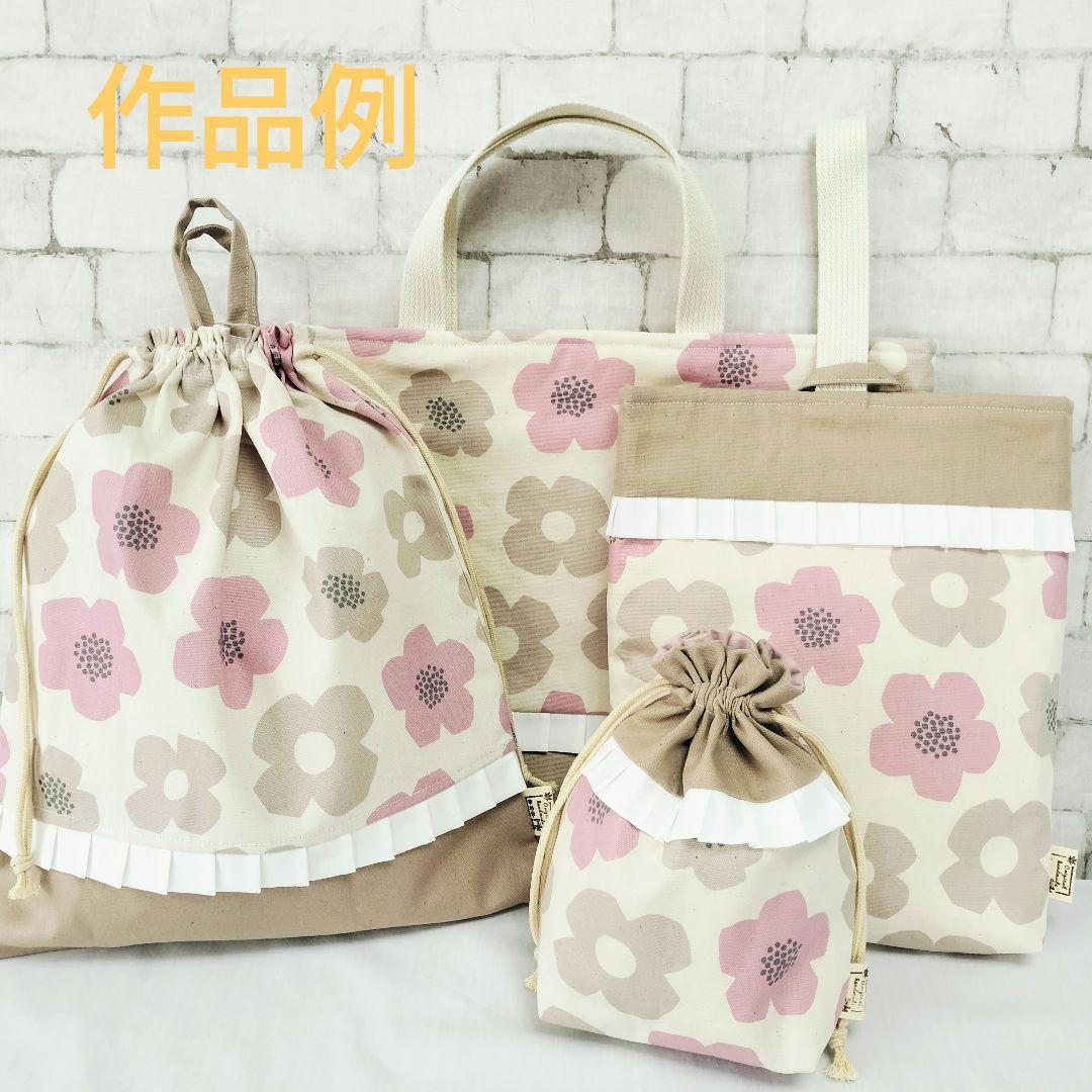 入学サイズオーダー　花柄　入学用品　サイズ指定可能　レッスンバッグ　女の子