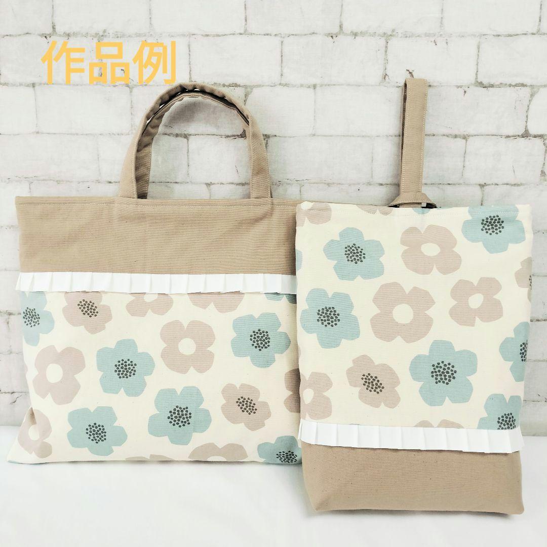 入学サイズオーダー　花柄　入学用品　サイズ指定可能　レッスンバッグ　女の子