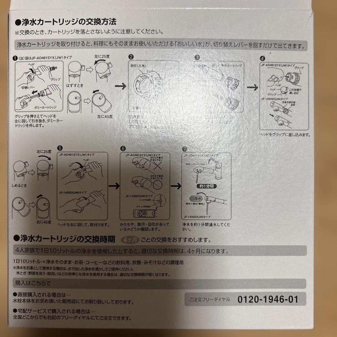 JF-20 新品6本セット JF-20-T 交換用 浄水器カートリッジ