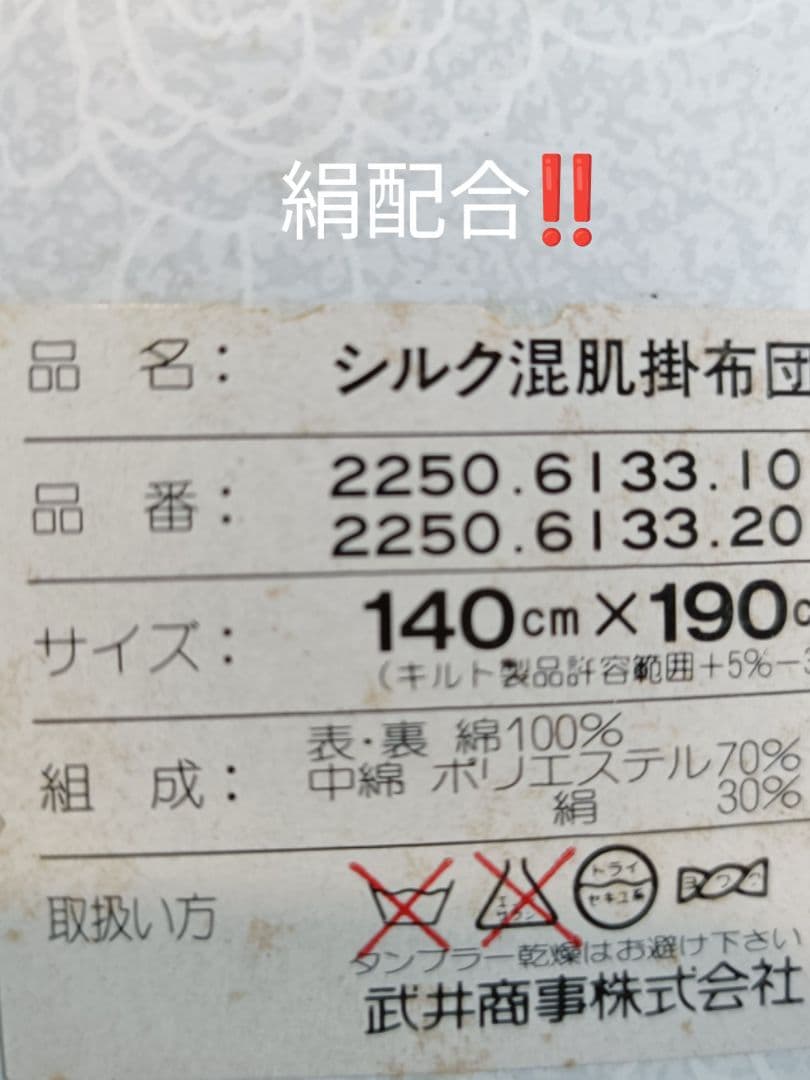 肌掛け布団 西川産業 日本製❗シルク混合 FIORE 贈答用箱入り新品未使用‼️