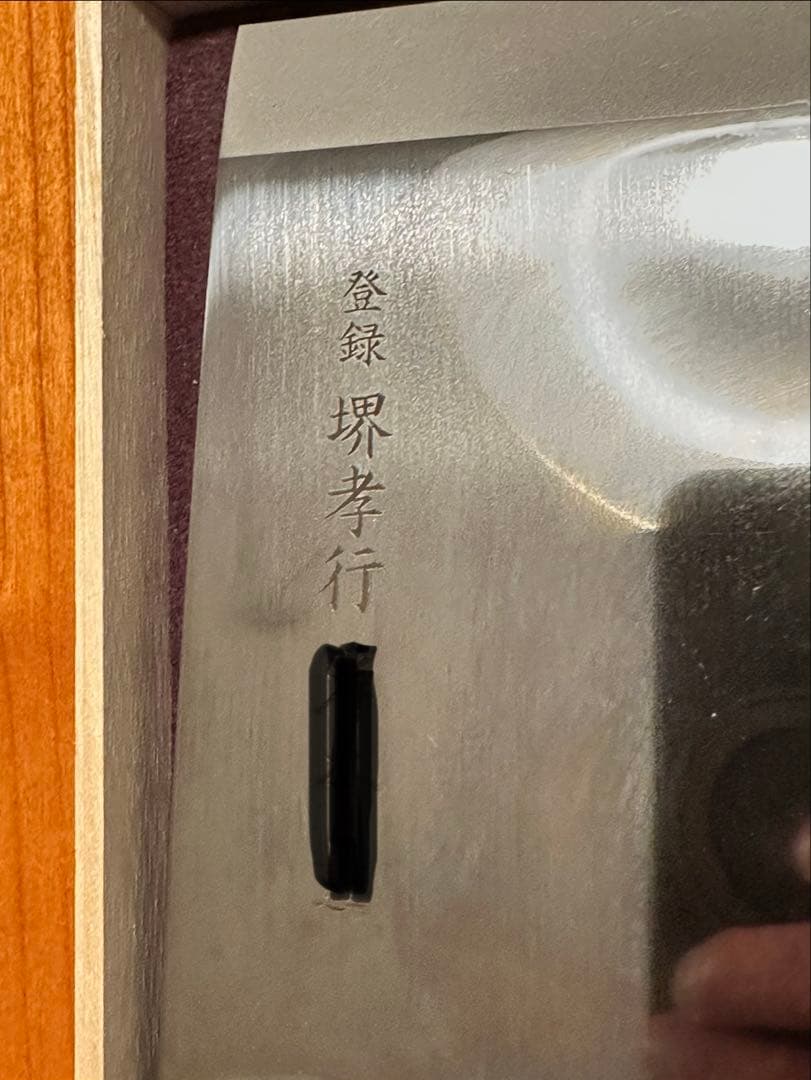 堺孝行　蕎麦包丁　モリブデン　鏡面仕上げ　帆布ケース付き　33cm 本刃付