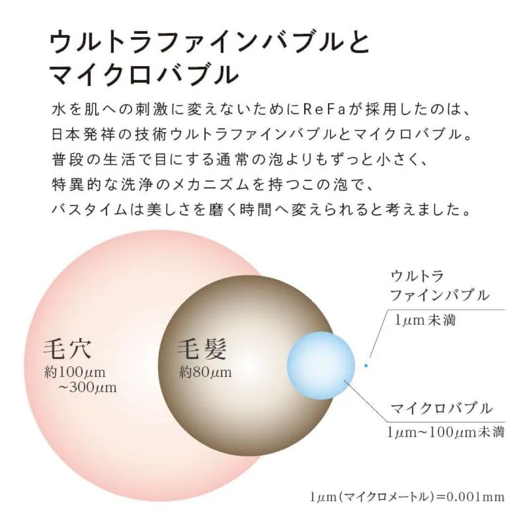 【新品未使用未開封】 ReFa リファファインバブル ワン シャワーヘッド