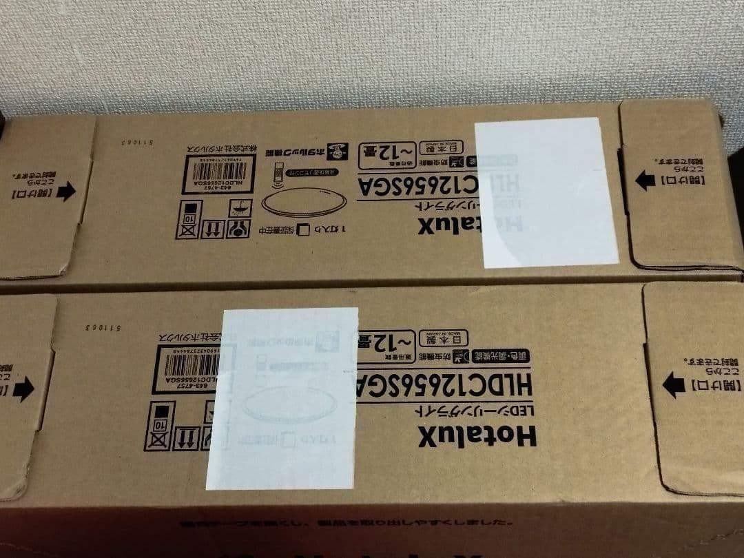 HotaluX ホタルクス シーリングライト HLDC12656SGA ２セット