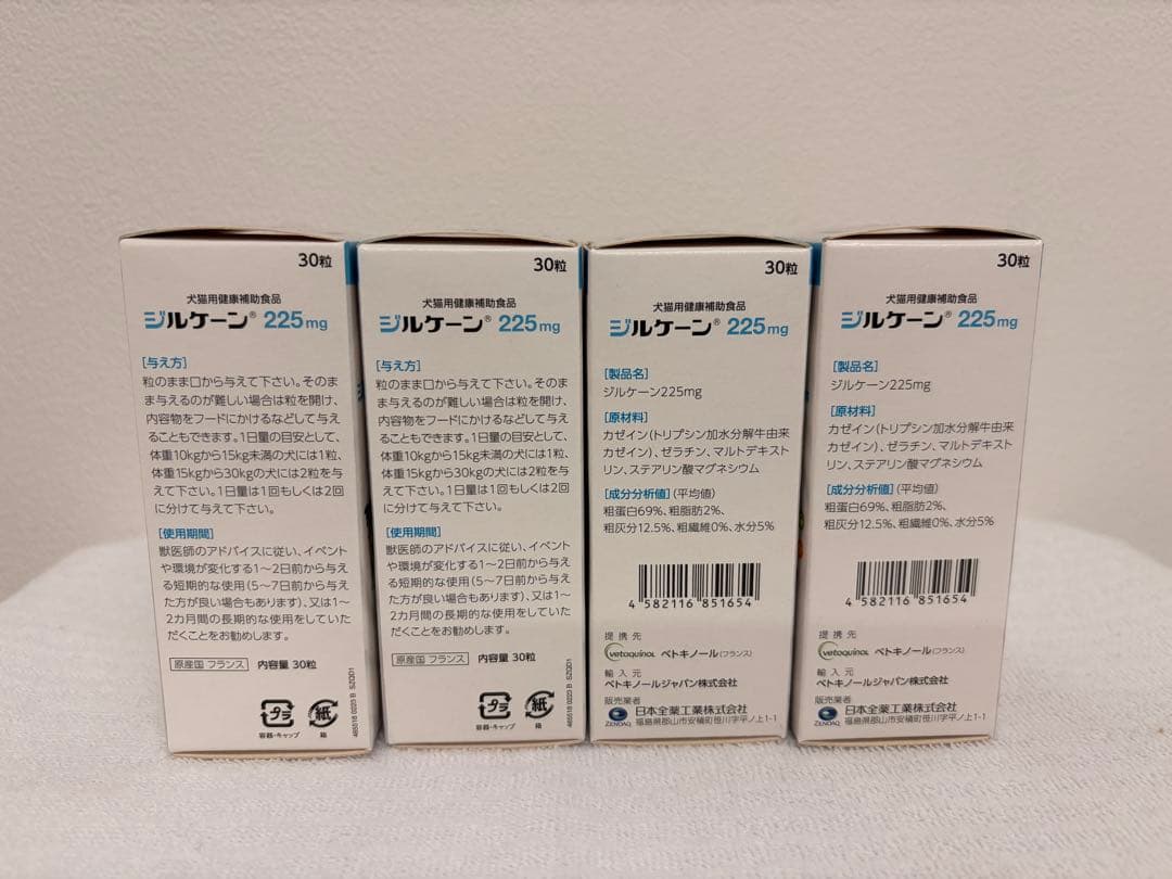 ジルケーン 225mg 犬用サプリメント ４箱セット
