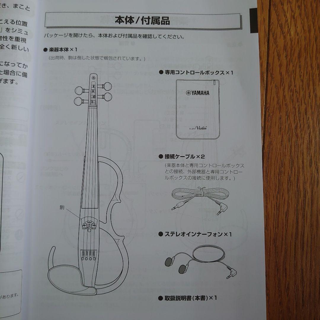 ヤマハ YAMAHA サイレントバイオリン　YSV104 BR