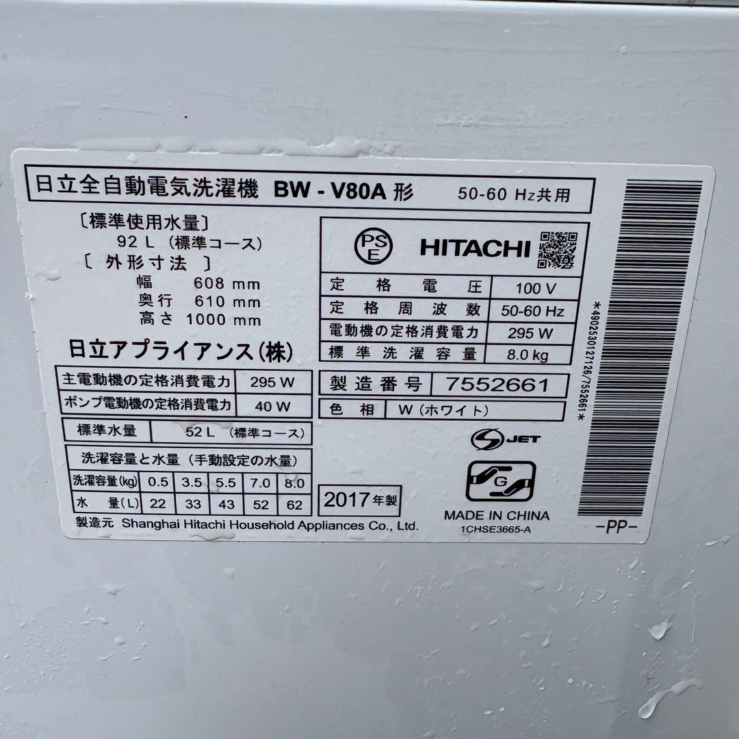 〜専用〜東京23区内設置無料‼️】HITACHI 洗濯機8キロ　2017年製
