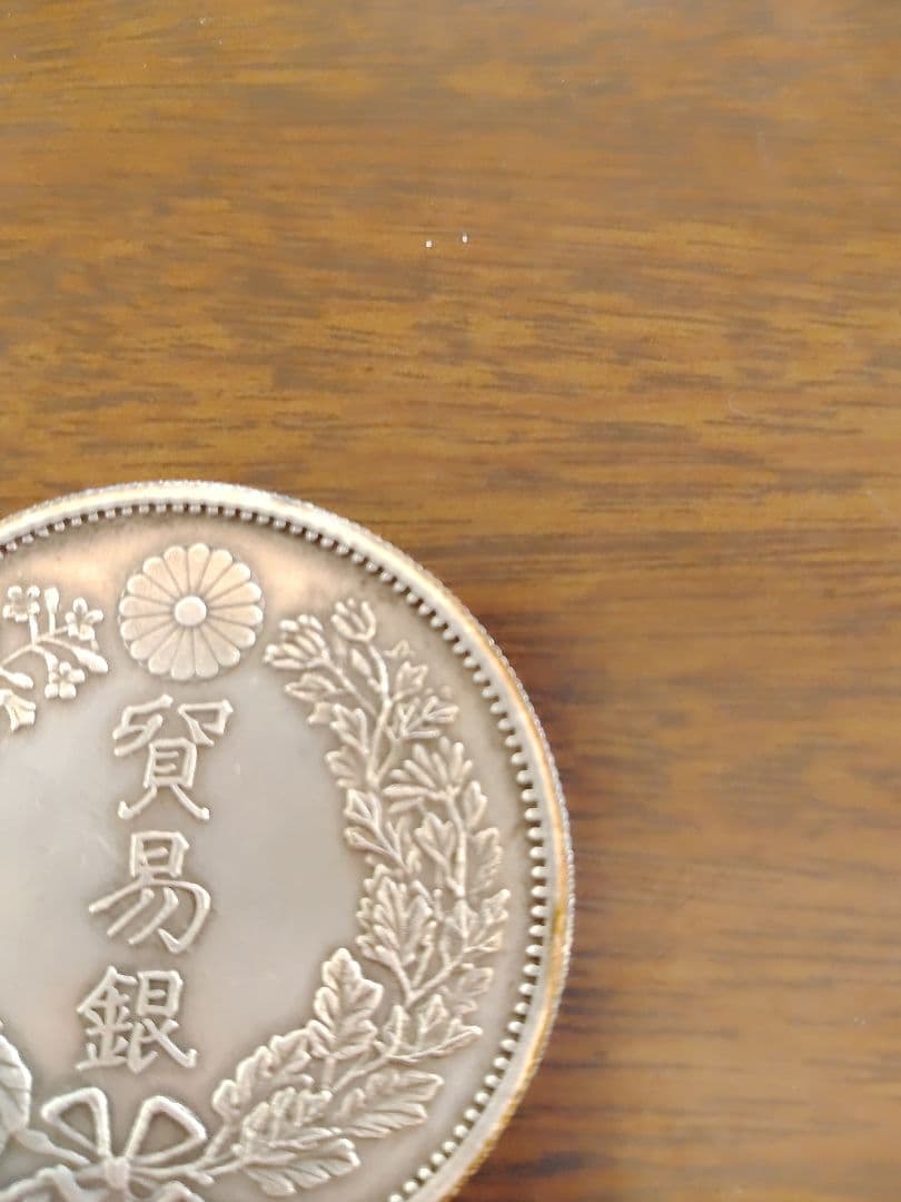 s*e様 貿易銀 　銀貨　銀貨保証　SV900　 旧貨幣　大型貨幣　トーン