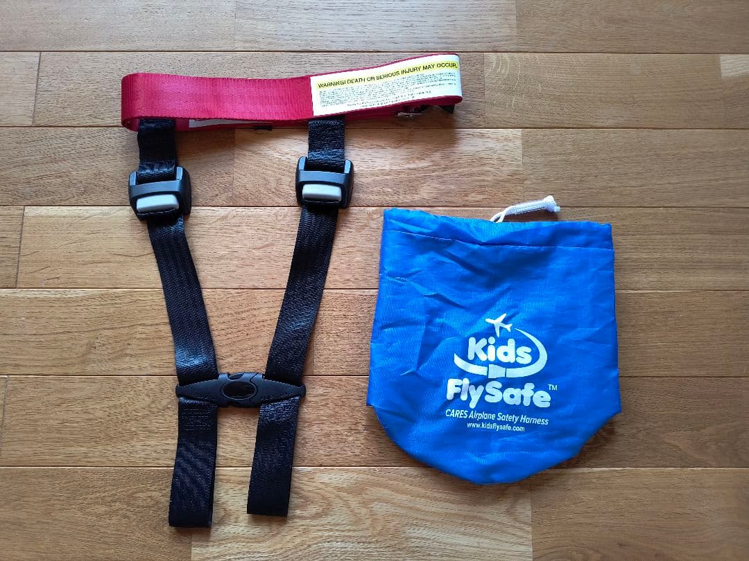 【ほぼ新品】Kids Fly Safe　飛行機用ハーネス　CARES　ケアーズ