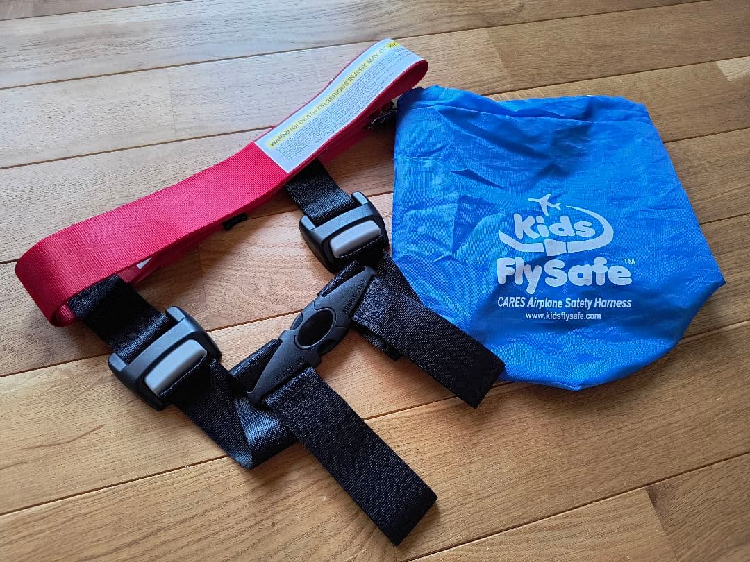 【ほぼ新品】Kids Fly Safe　飛行機用ハーネス　CARES　ケアーズ