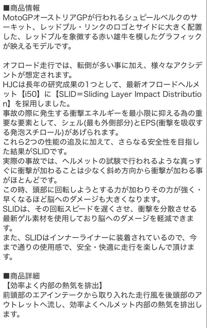 HJC i50 オフロードヘルメット　レッドブル　限定廃盤品　L モトクロス