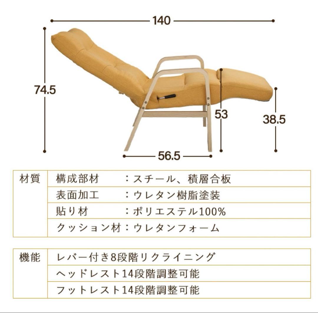 リクライニングチェア 〜ナチュラル〜