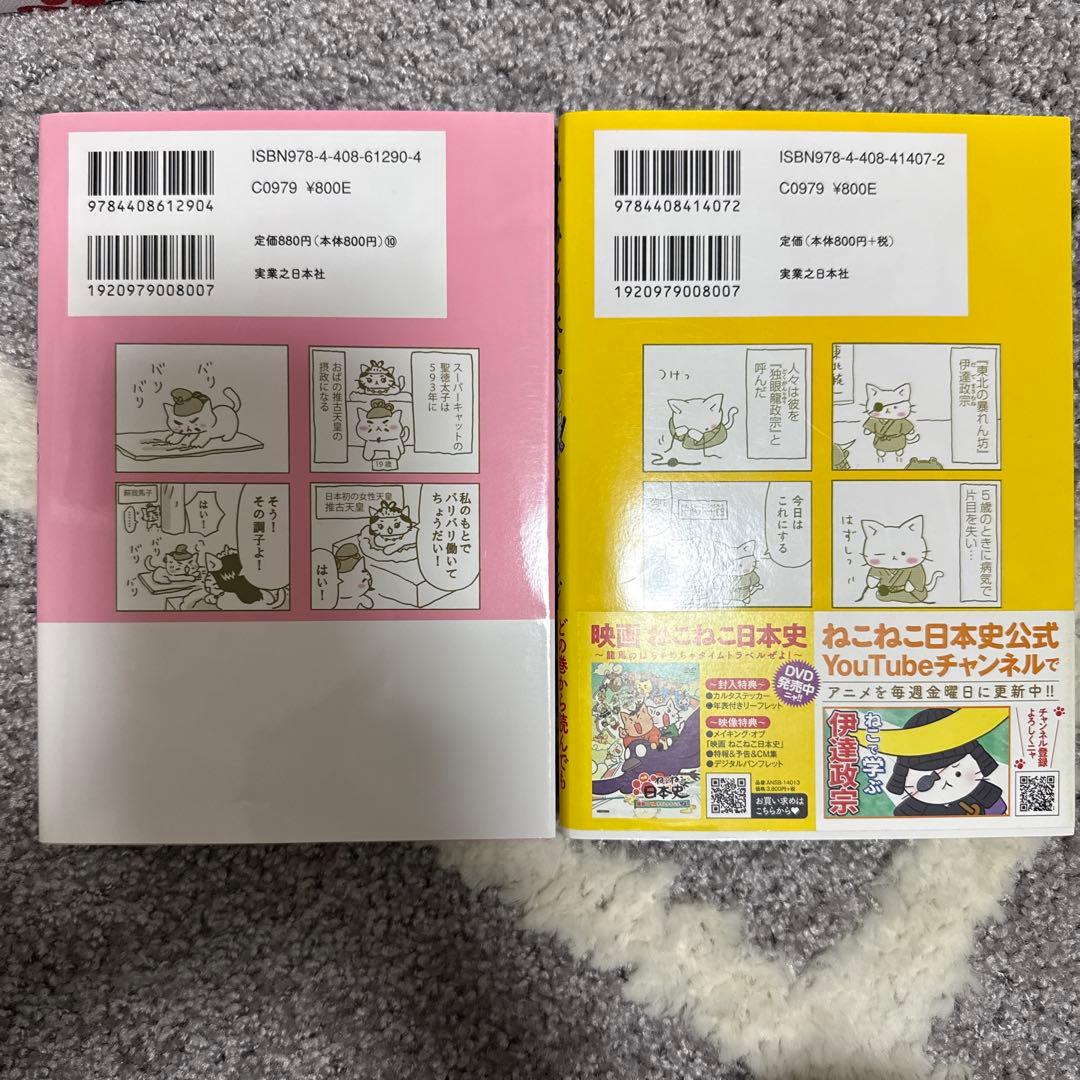 ねこねこ日本史セット