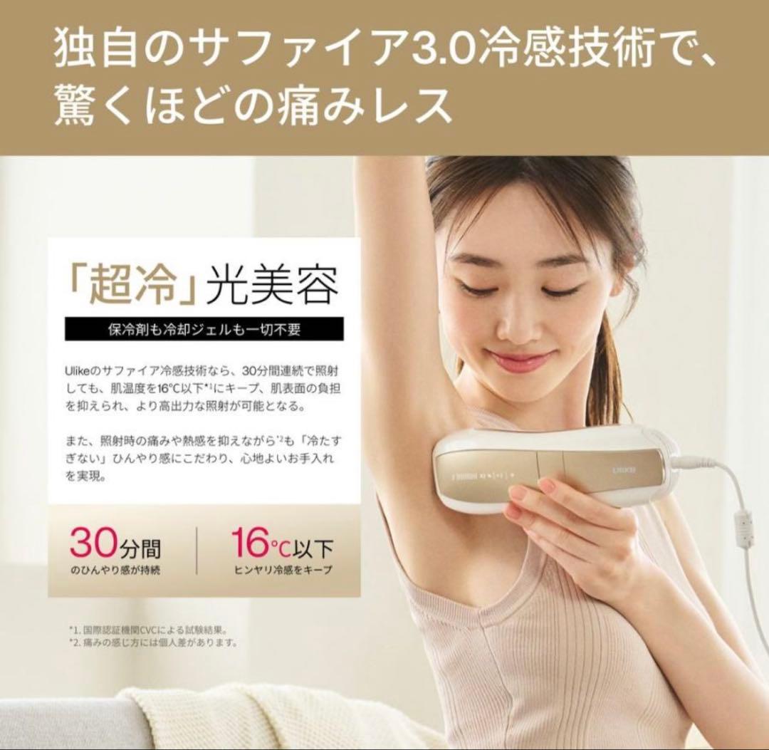 定価63800円　美品　UlikeユーライクUlikeAir10Pro光美容器