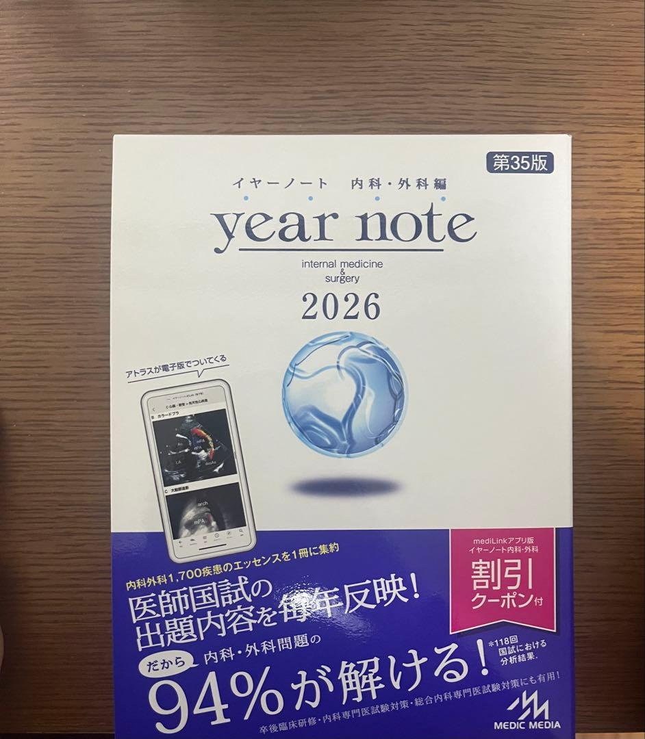 【送料込み】【新品未使用】イヤーノート　year note 2026 内科・外科