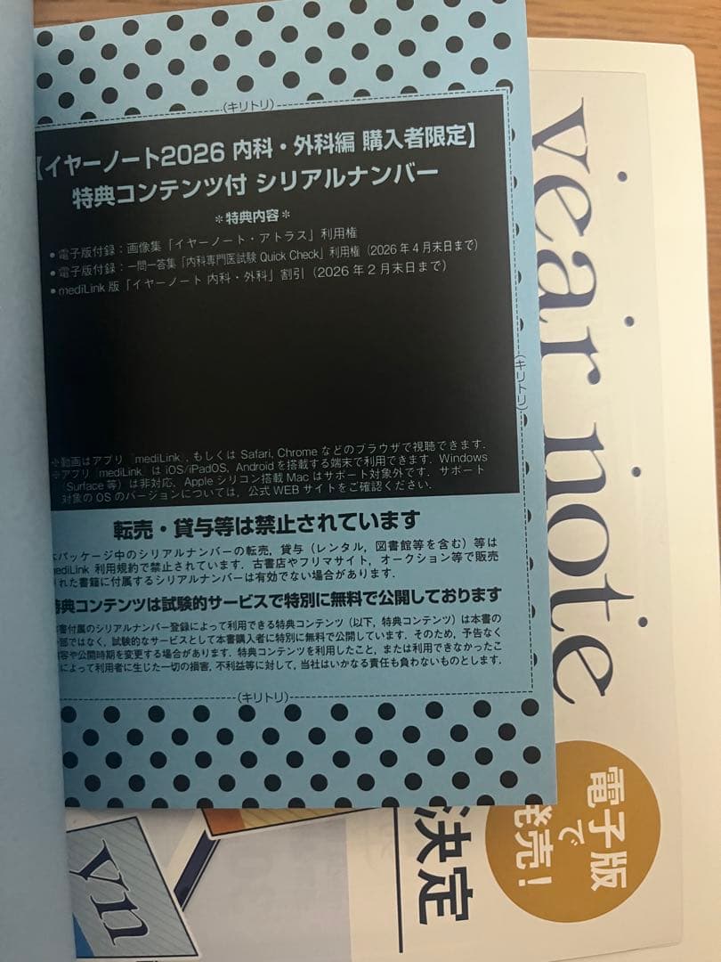 【送料込み】【新品未使用】イヤーノート　year note 2026 内科・外科