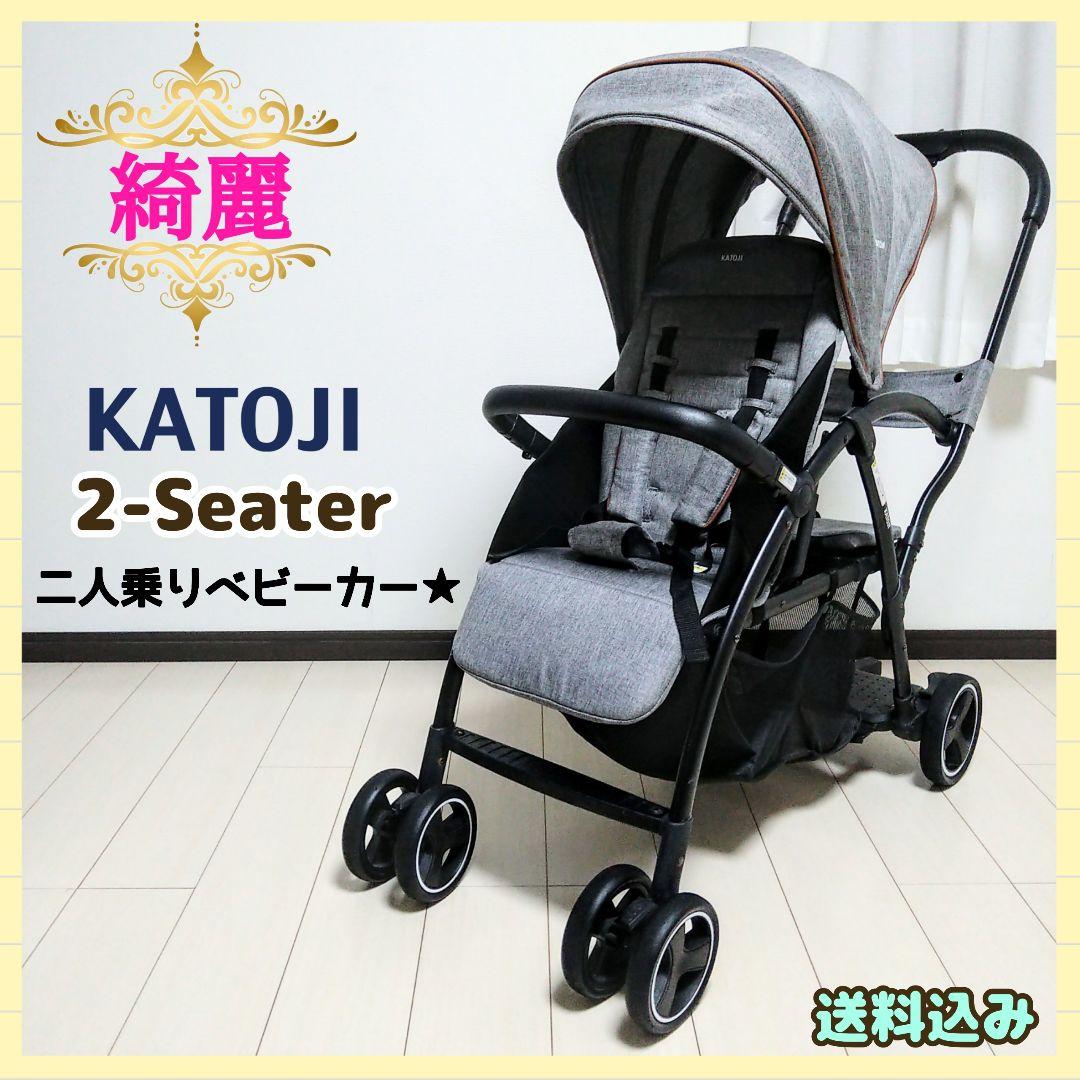 【早い者勝ち❣綺麗☆】カトージ 二人乗りベビーカー 2-Seater⭐︎