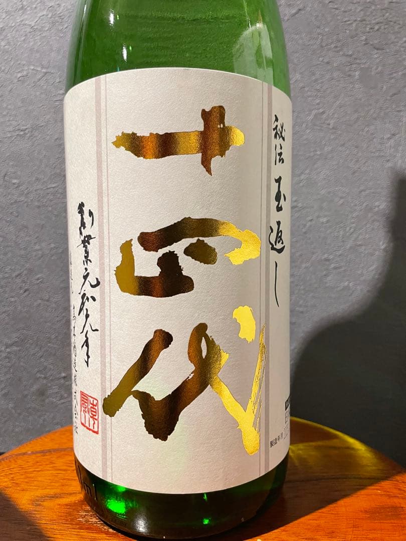 十四代　角新本丸　1800ml 最新詰め