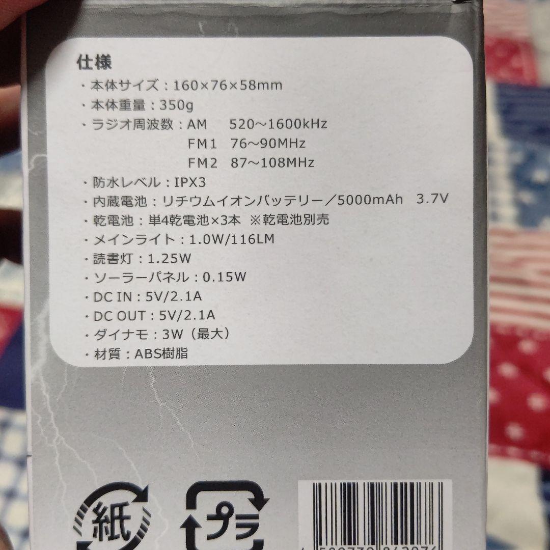【新品未使用】ソーラー多機能ラジオライト5000