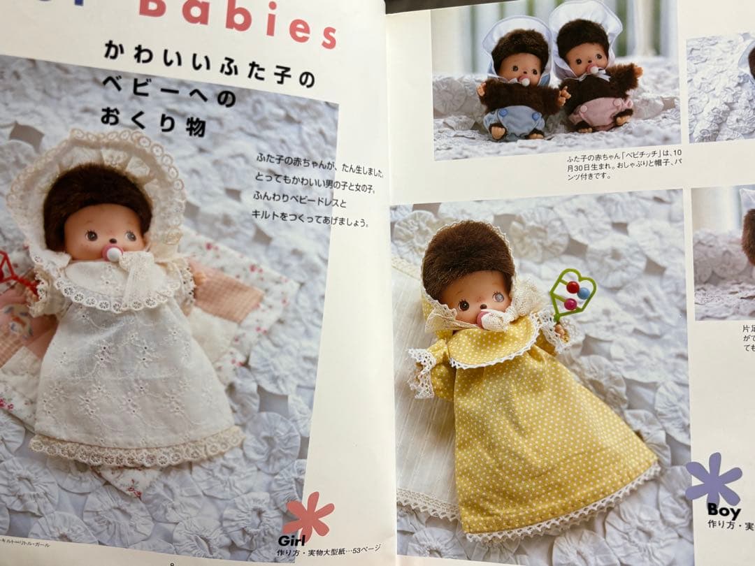 モンチッチとあそぼ　本　コレクター商品