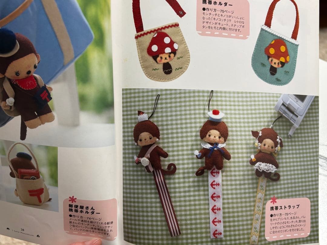 モンチッチとあそぼ　本　コレクター商品