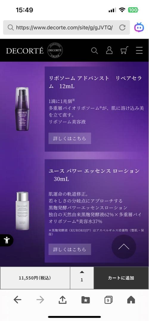 コスメデコルテリポソームアドバンストリペアクリームパープルリボンセット2025