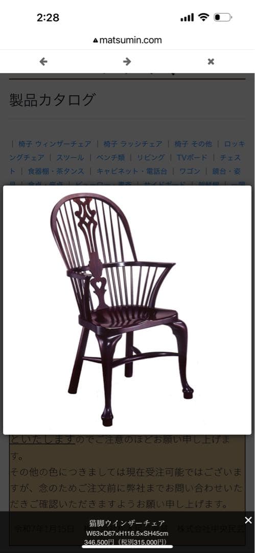 松本民芸　猫脚ウィンザーチェア　美品