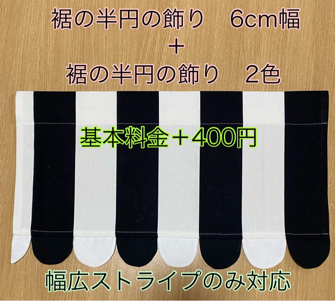 カフェカーテン　オーニング　オーダー　ハンドメイド