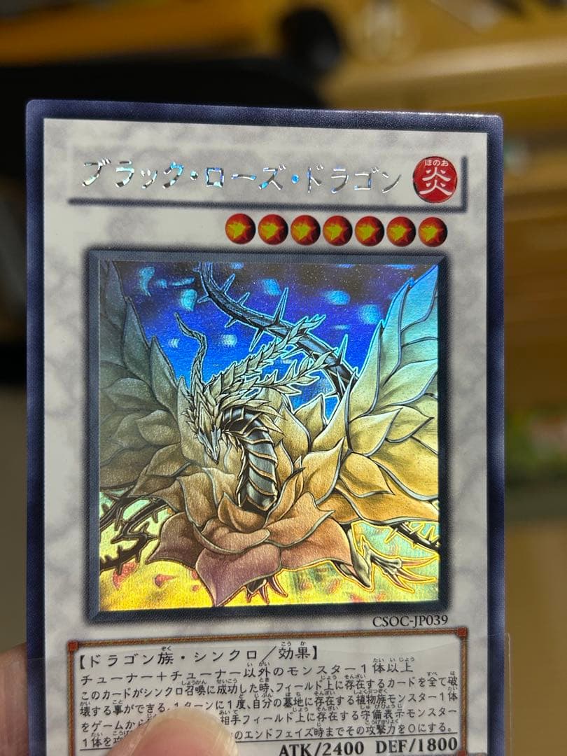 遊戯王　ブラックローズドラゴン　ホログラフィックレア　CSOC-JP039
