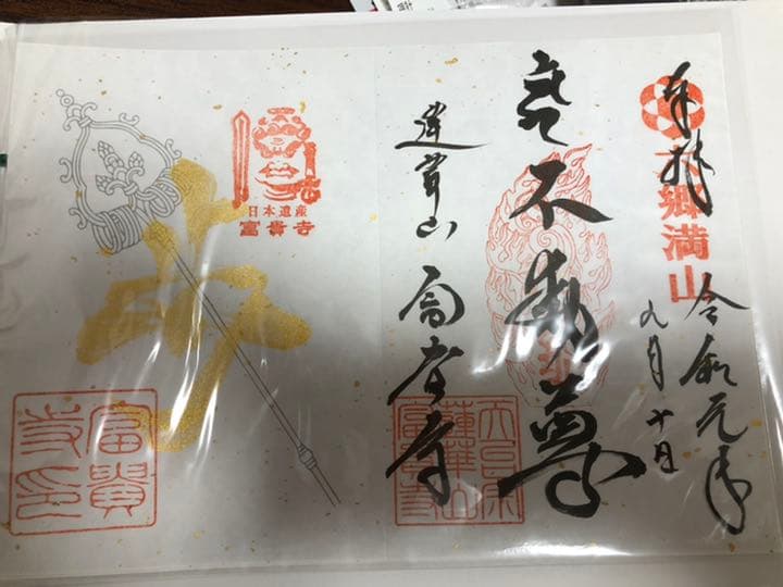 大分御朱印