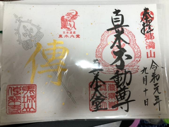 大分御朱印