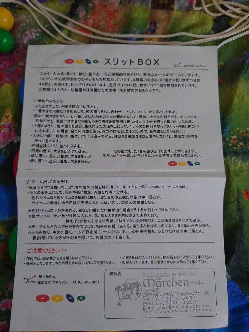 アドヴァン スリットボックス 木製 知育玩具 積み木 ゲーム ひも通し