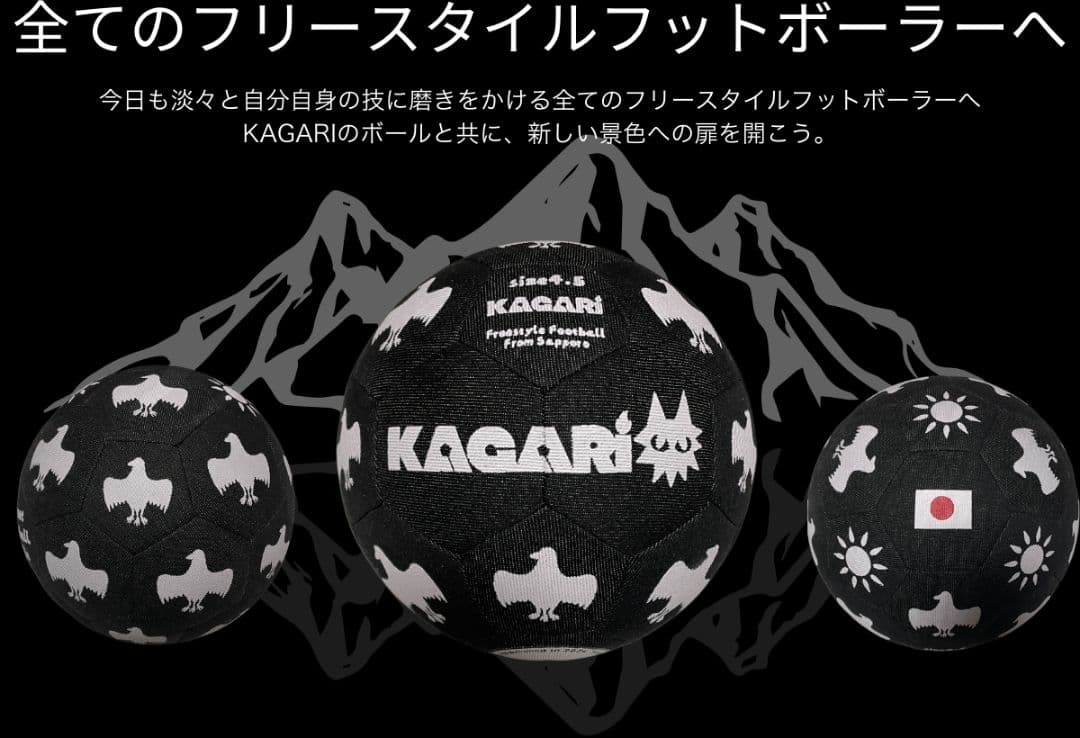 フリースタイルフットボール　専用ボール　KAGARI 4.5号球　YATA25