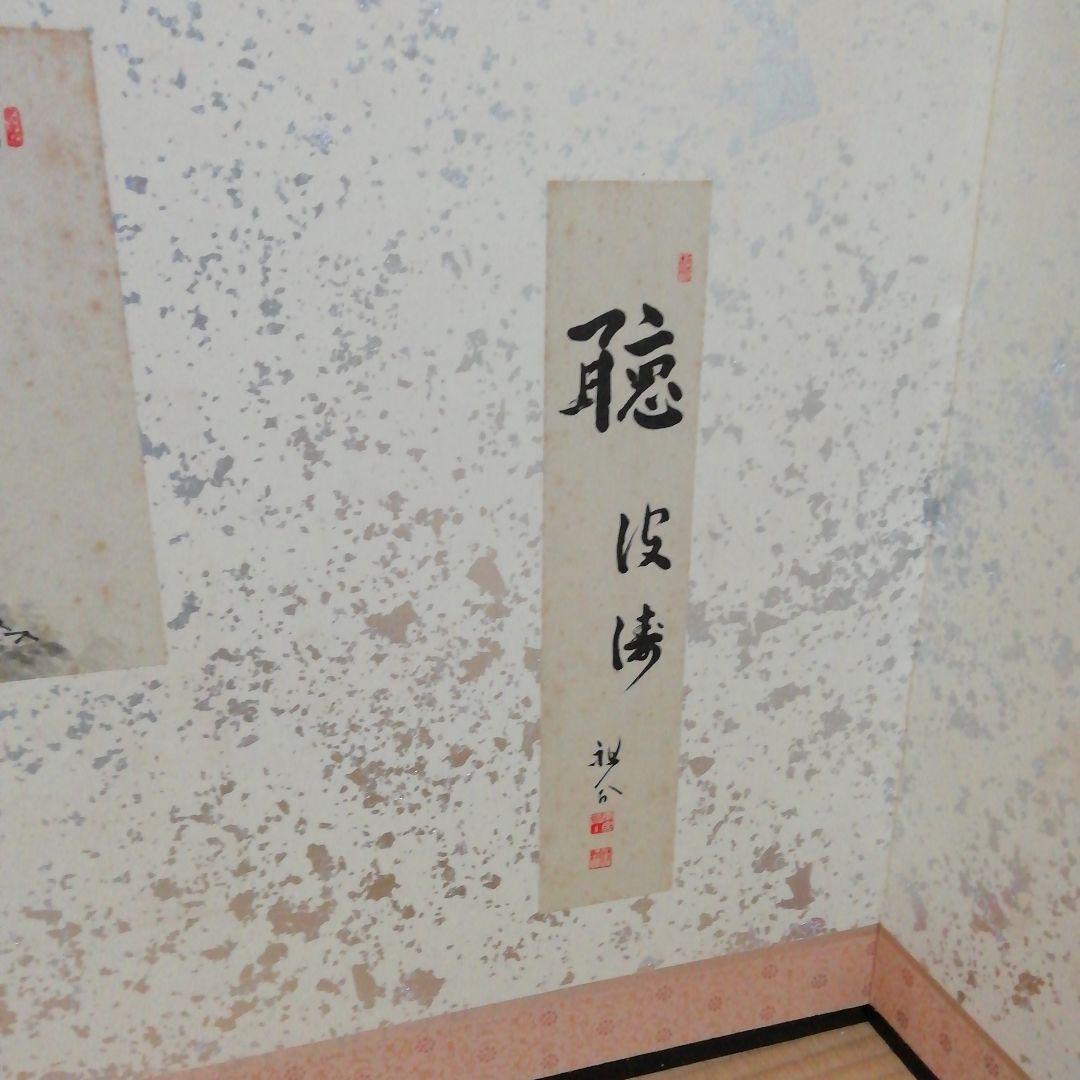 屏風 衝立 パーティション 書(水墨画)