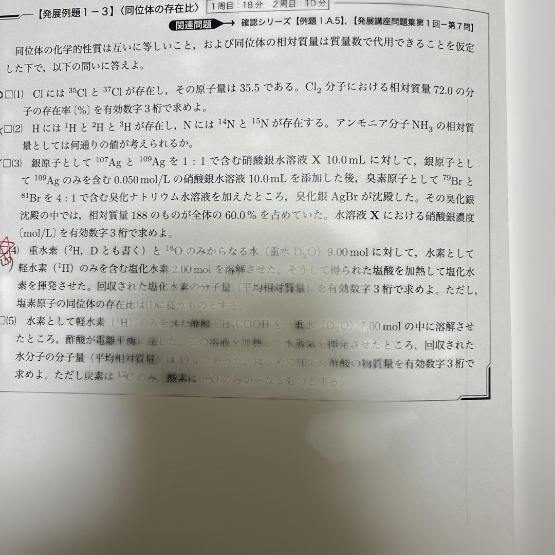 鉄緑会　高3化学　冊子　1〜25回全部
