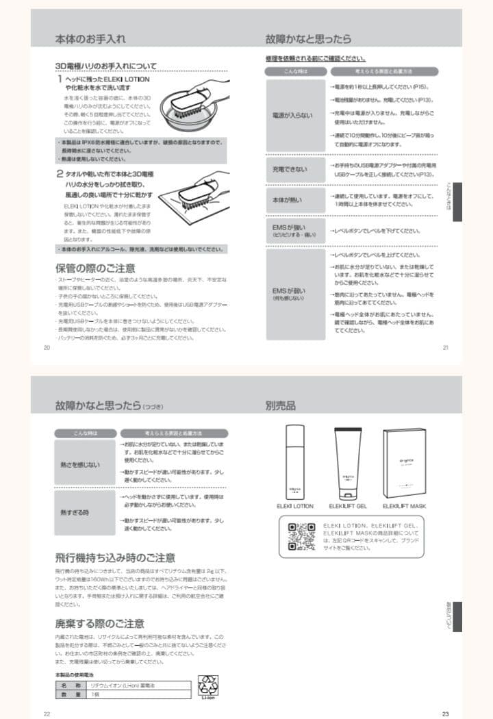 ＊Brighte ELEKIBRUSH 美顔器（説明書なし•ケーブル付／箱あり）