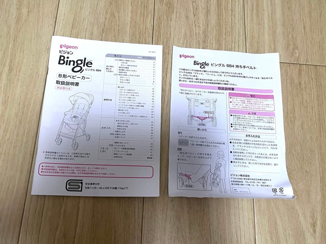 Pigeon ビングルBB4 ベビーカー 純正サンシェード・レインカバー説明書付