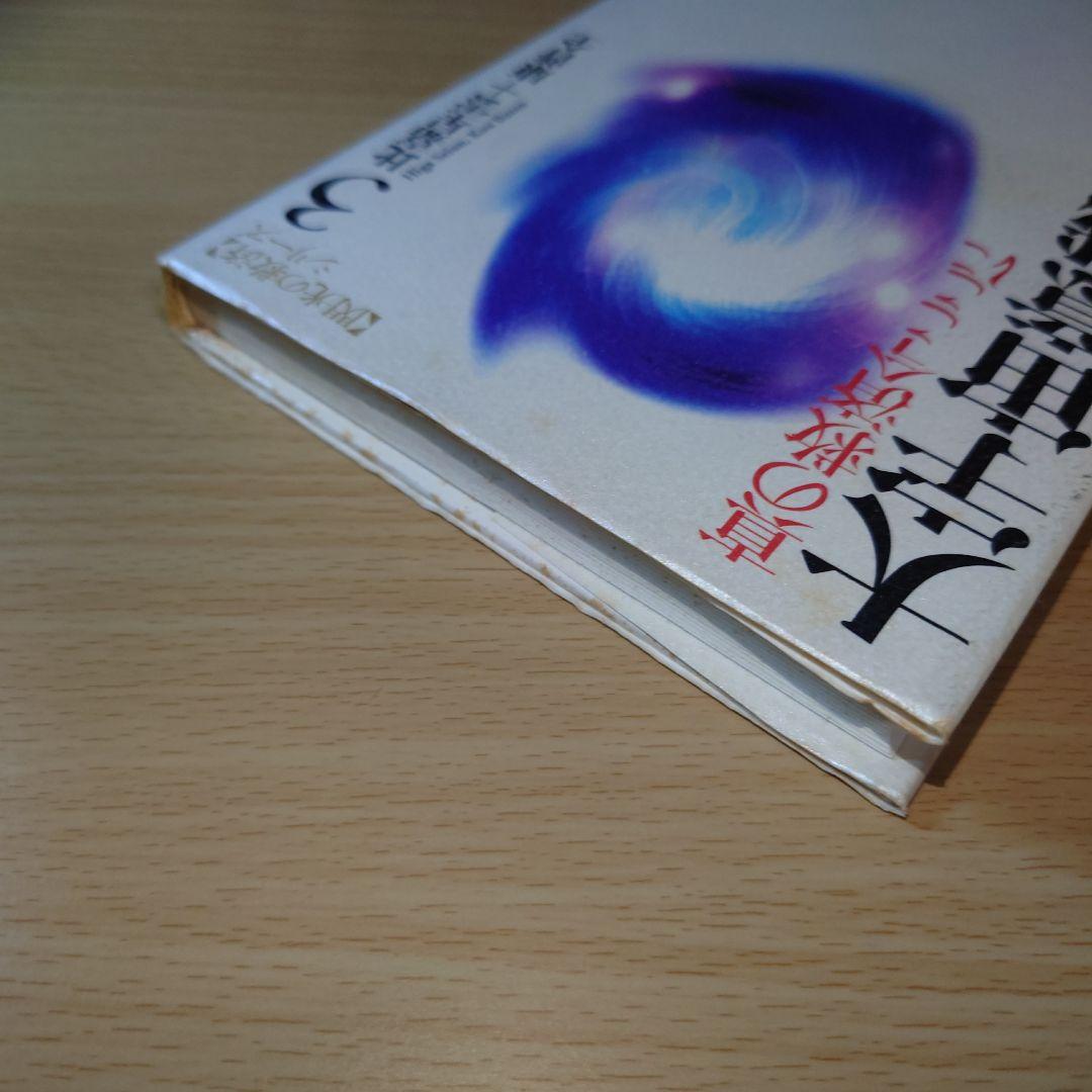 閃光救済シリーズ 3 【大宇宙意識は語る】