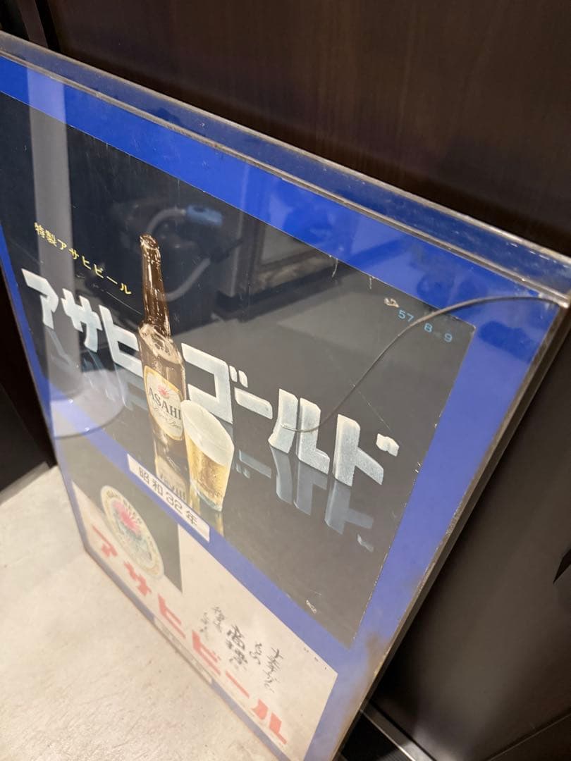 アサヒビール　ポスター　希少　レトロ　本物