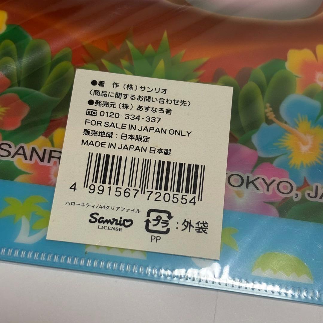 ハローキティ　サンセットクリアファイル　未使用　未開封　日焼けキティ　サンリオ