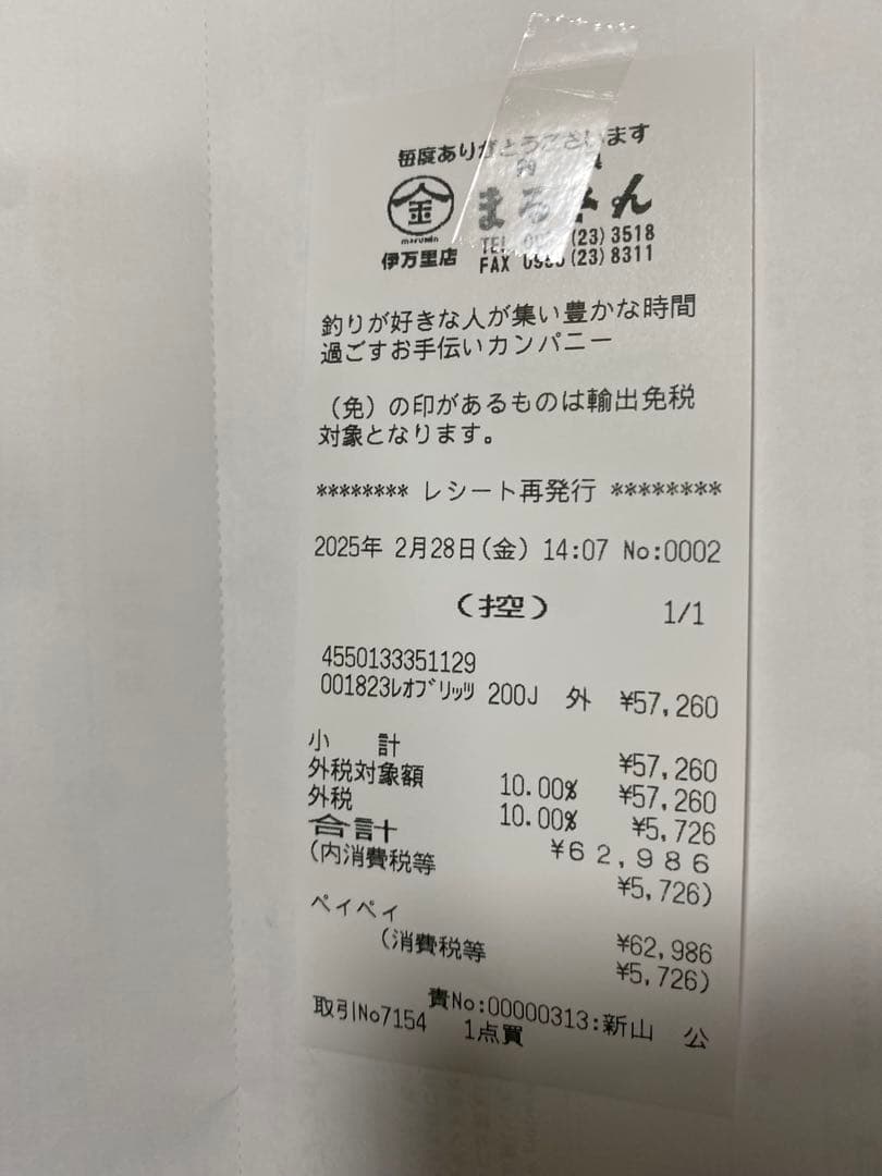 ダイワ23 レオブリッツ 200J 未使用品