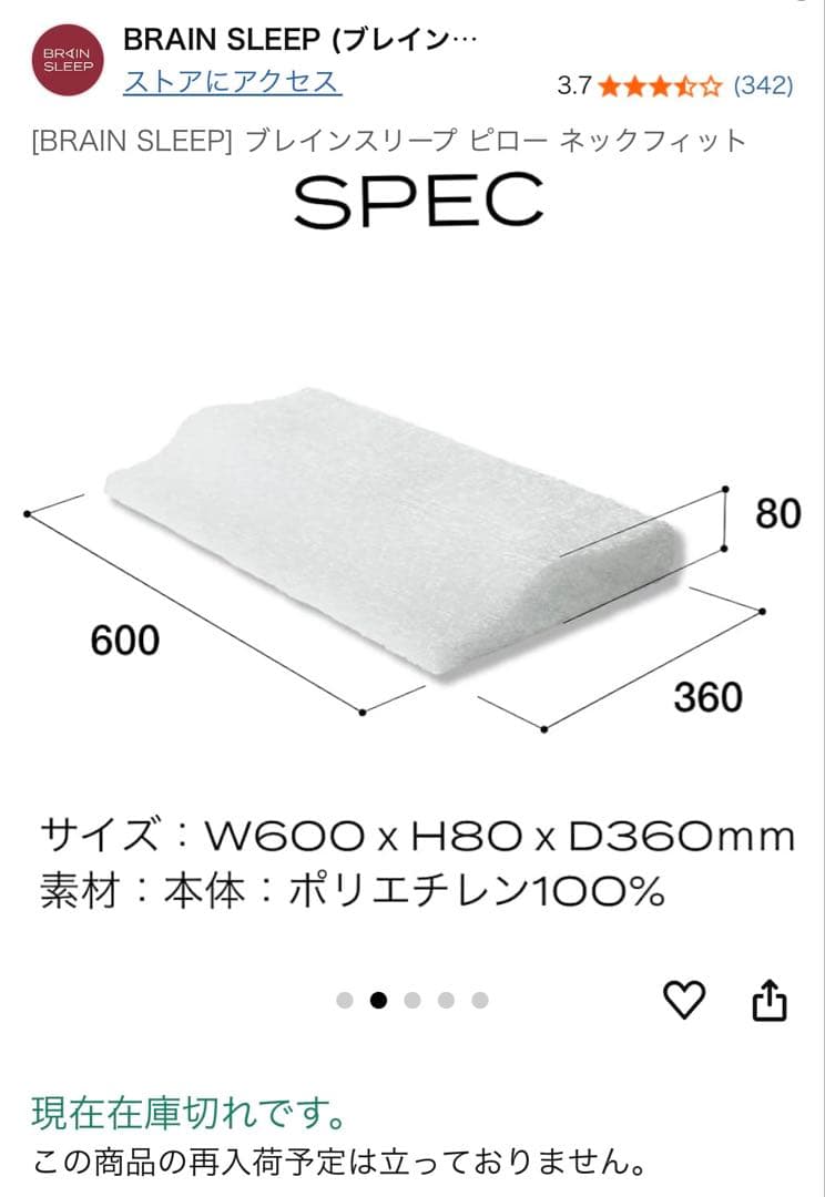 ブレインスリープピロー　ネックフィット　未使用枕カバー付き