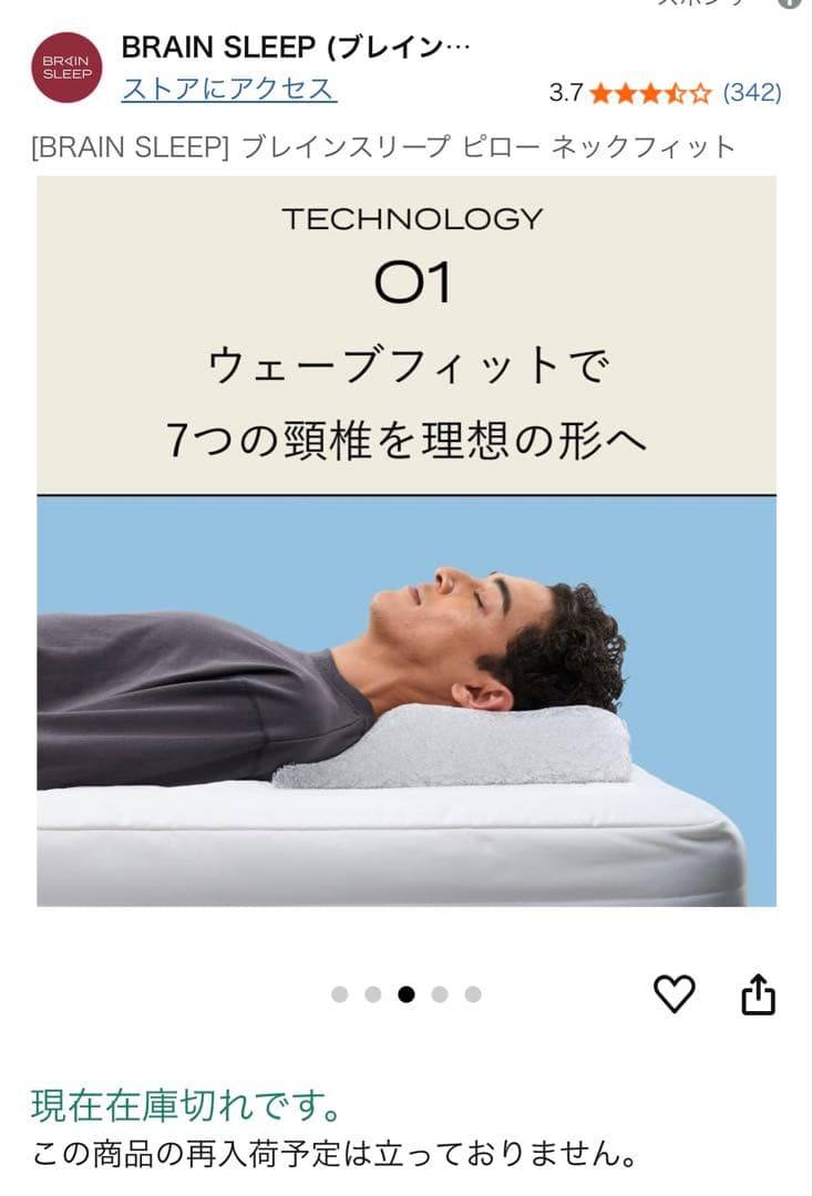 ブレインスリープピロー　ネックフィット　未使用枕カバー付き