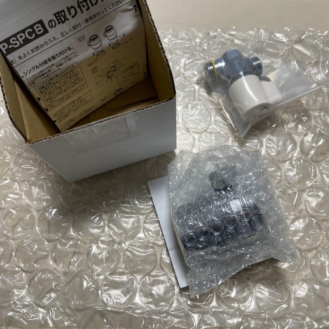 【⭐︎早い者勝ち⭐︎新品未開封未使用品⭐︎】NSP-SPC8　シングル分岐　分岐水栓