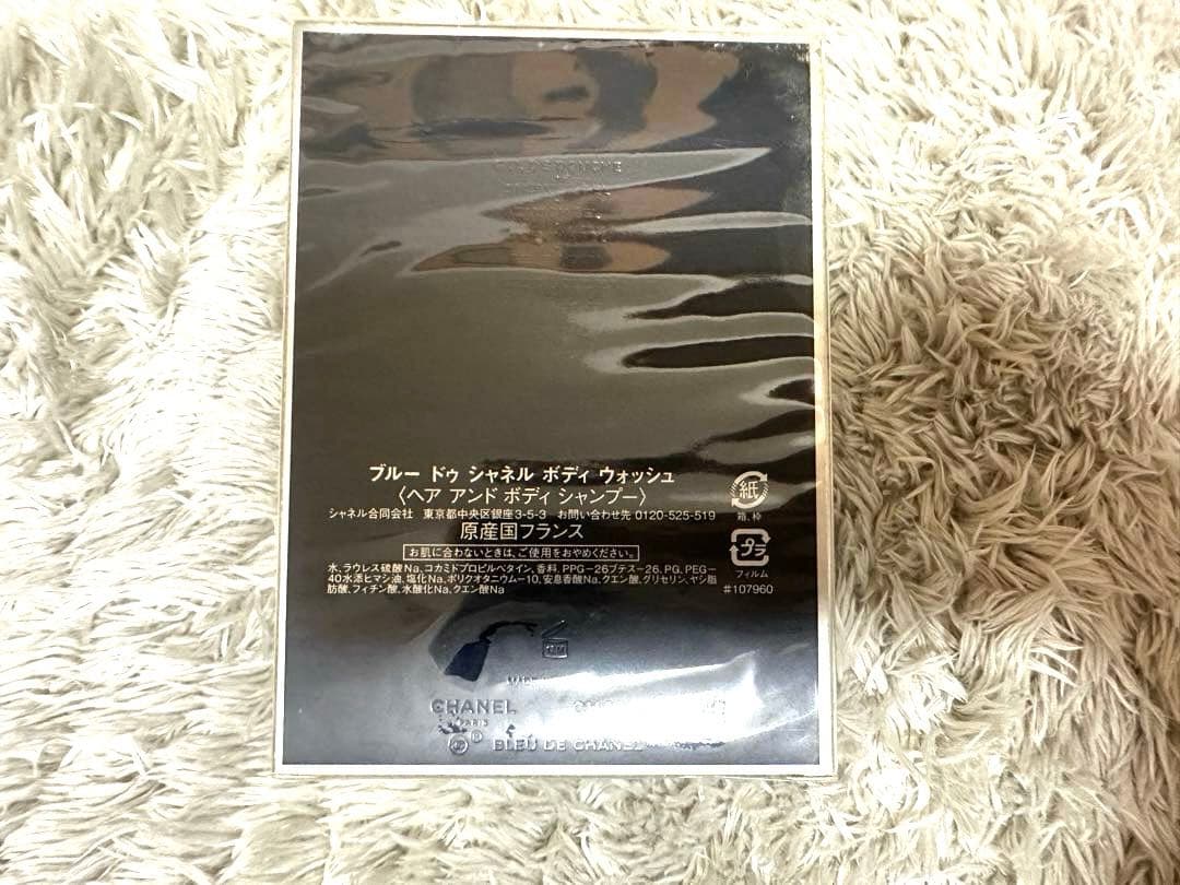 【新品未開封】シャネル ブルードゥシャネル ボディウォッシュ 200ml