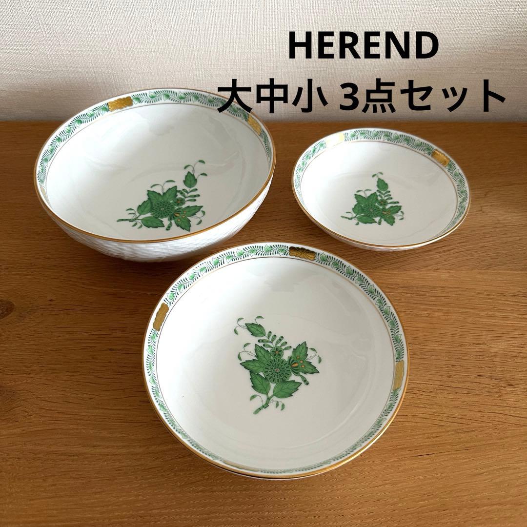 Herend アボニーグリーン大中小ボウル3点セット　廃盤品